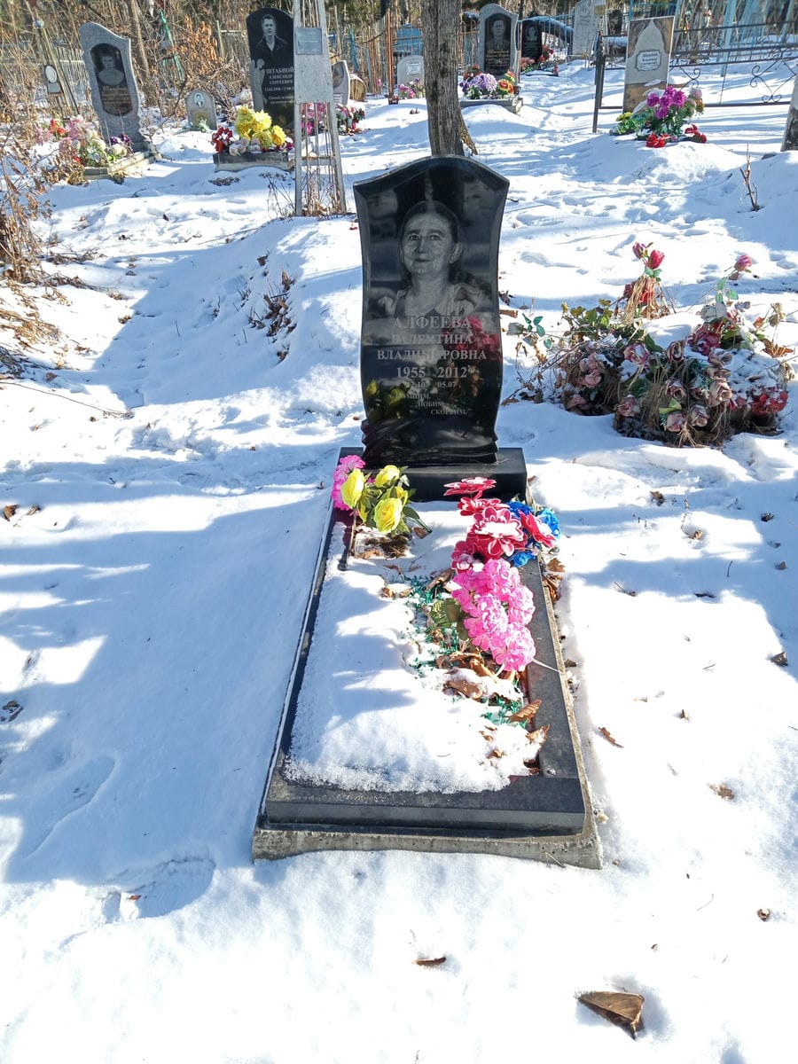 Алфеева Валентина Владимировна
