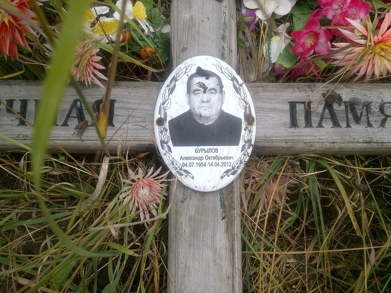 Бурылов