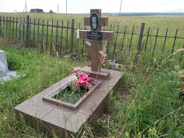 Котов Виталий Ефимович