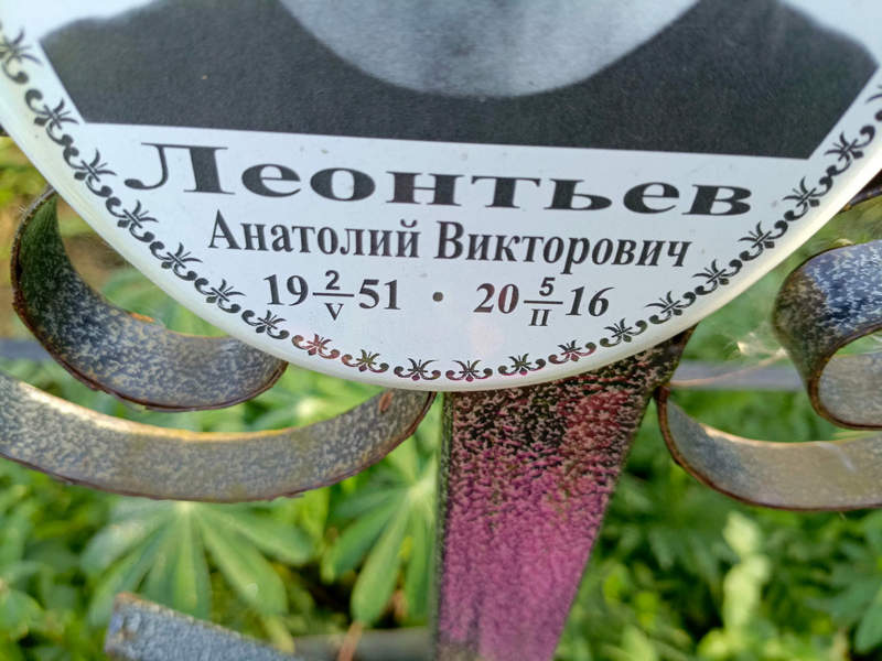 Леонтьев