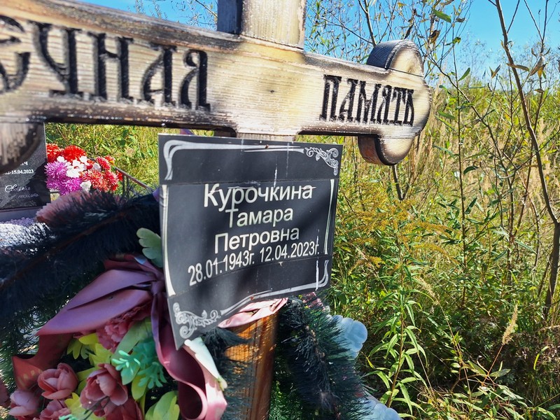 Курочкина