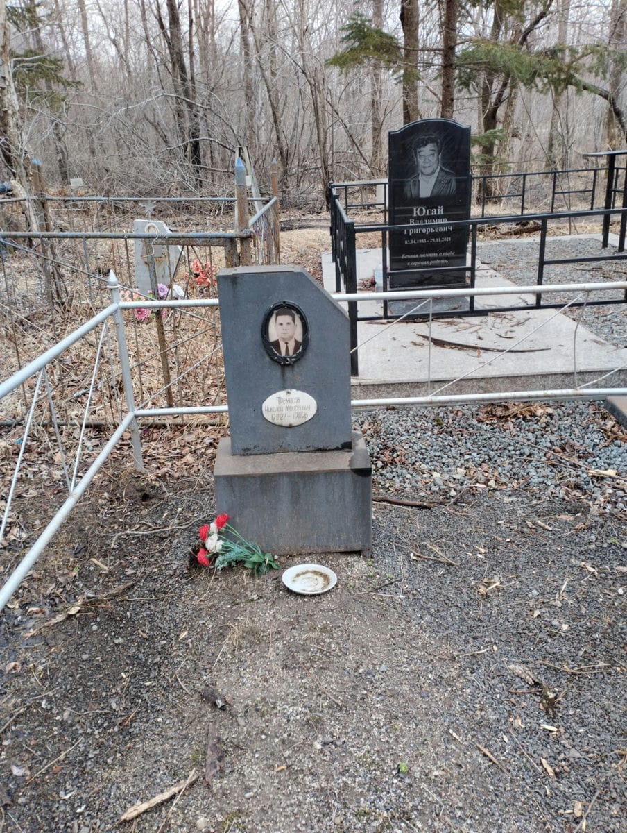 Тремасов Николай Моисеевич