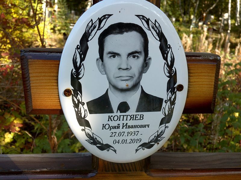 Коптяев