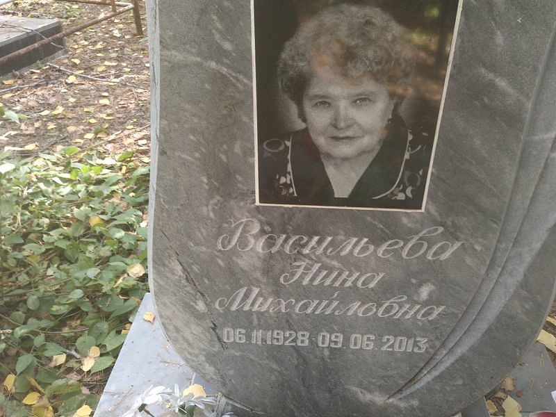 Васильева
