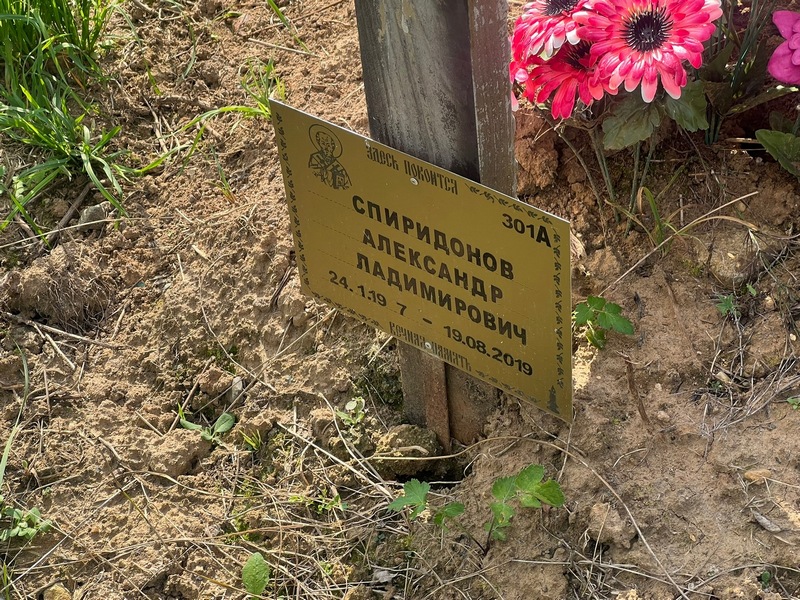 Спиридонов