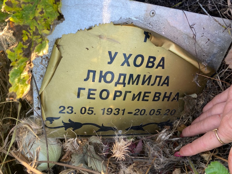 Ухова