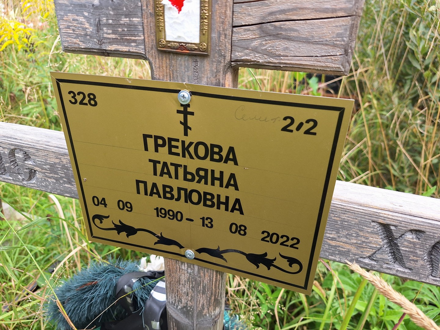 Грекова