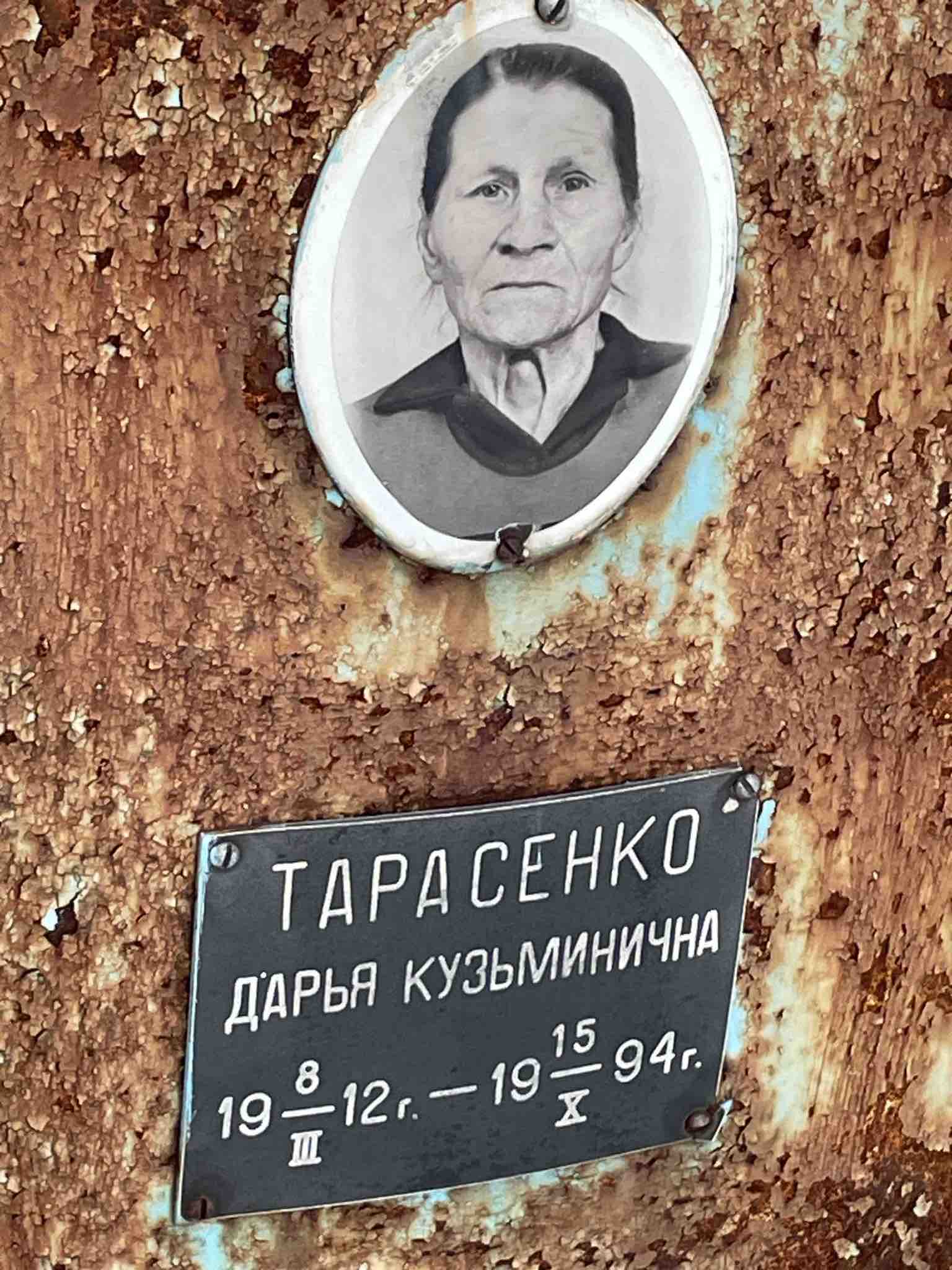 Тарасенко Дарья Кузьминична