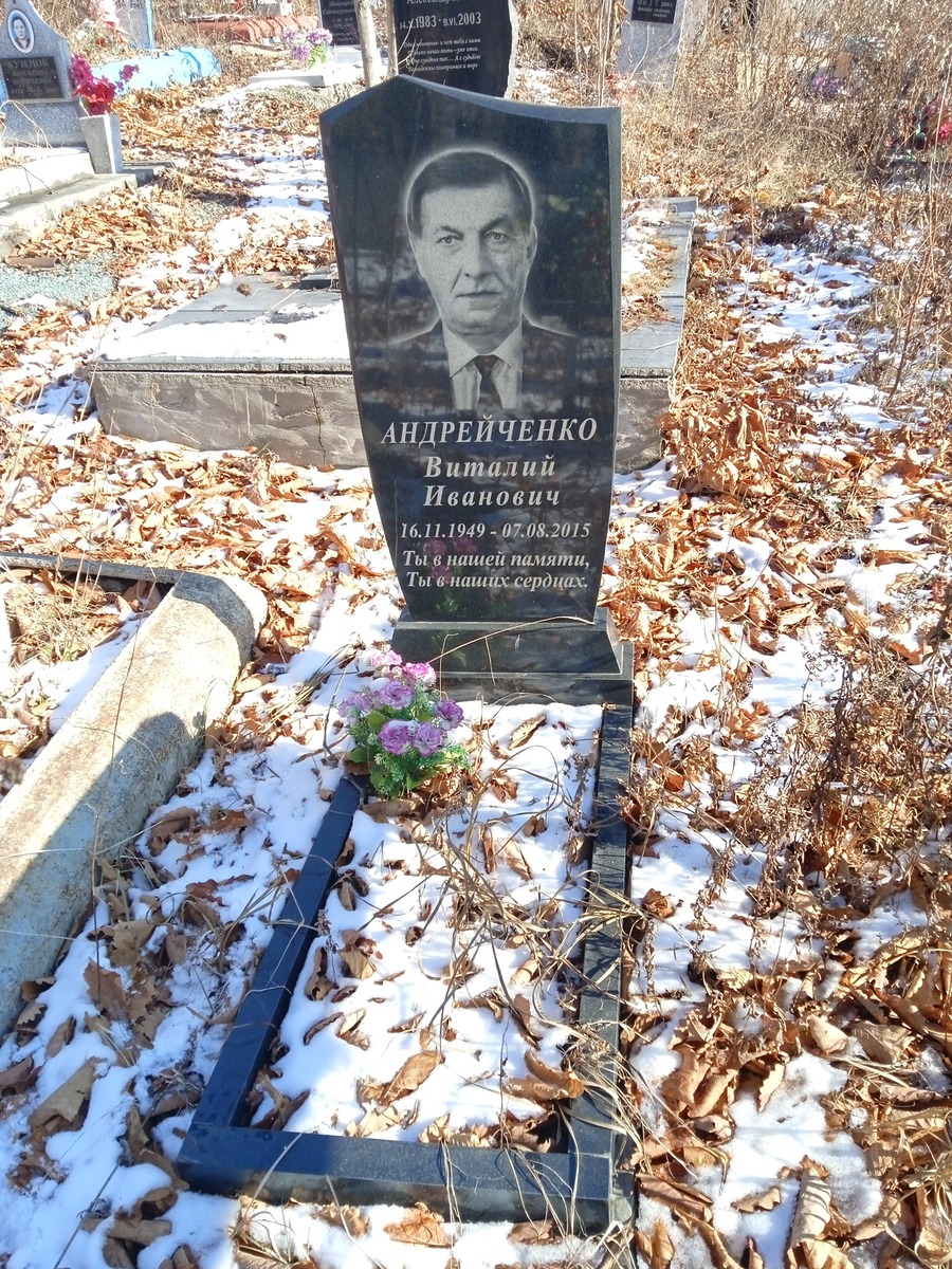 Андрейченко Виталий Иванович
