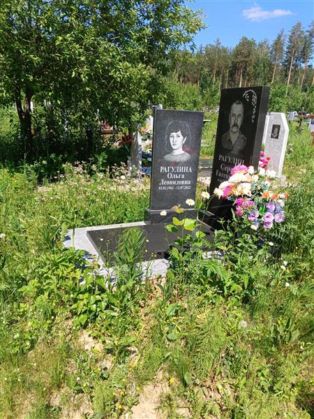 Рагулин Сергей Евгеньевич