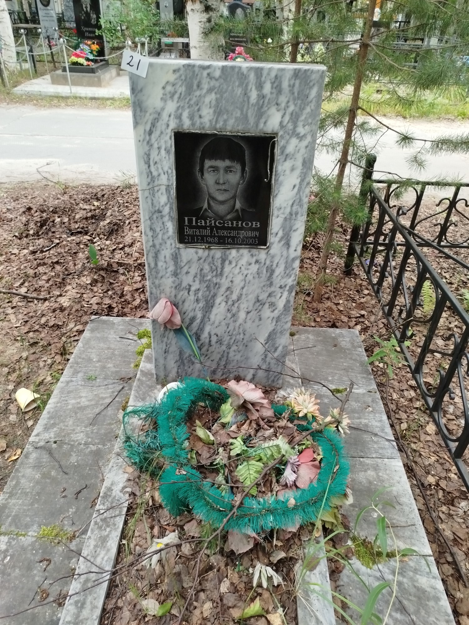Пайсанов Виталий Александрович