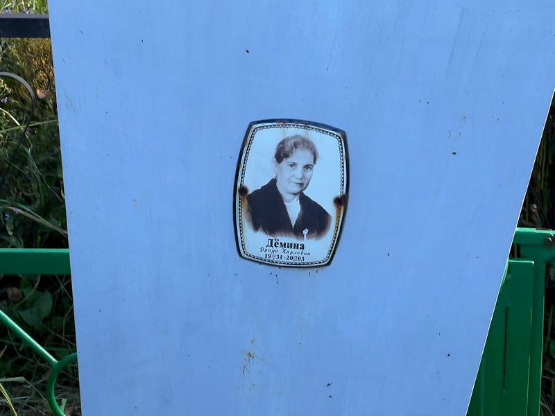 Фрида Демина Карловна