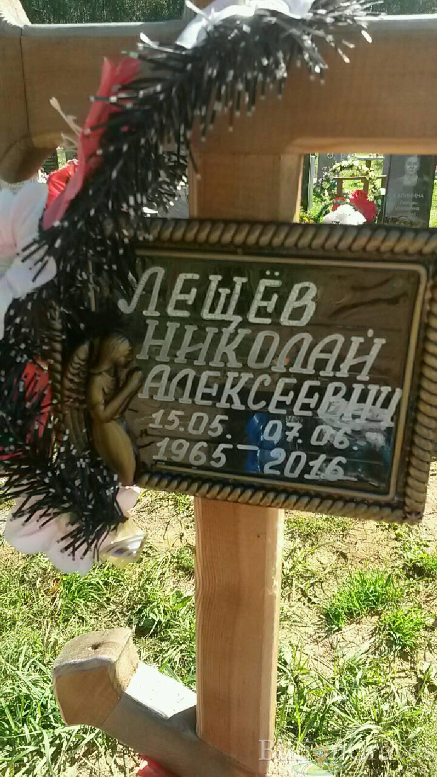 Лещёв Николай Алексеевич