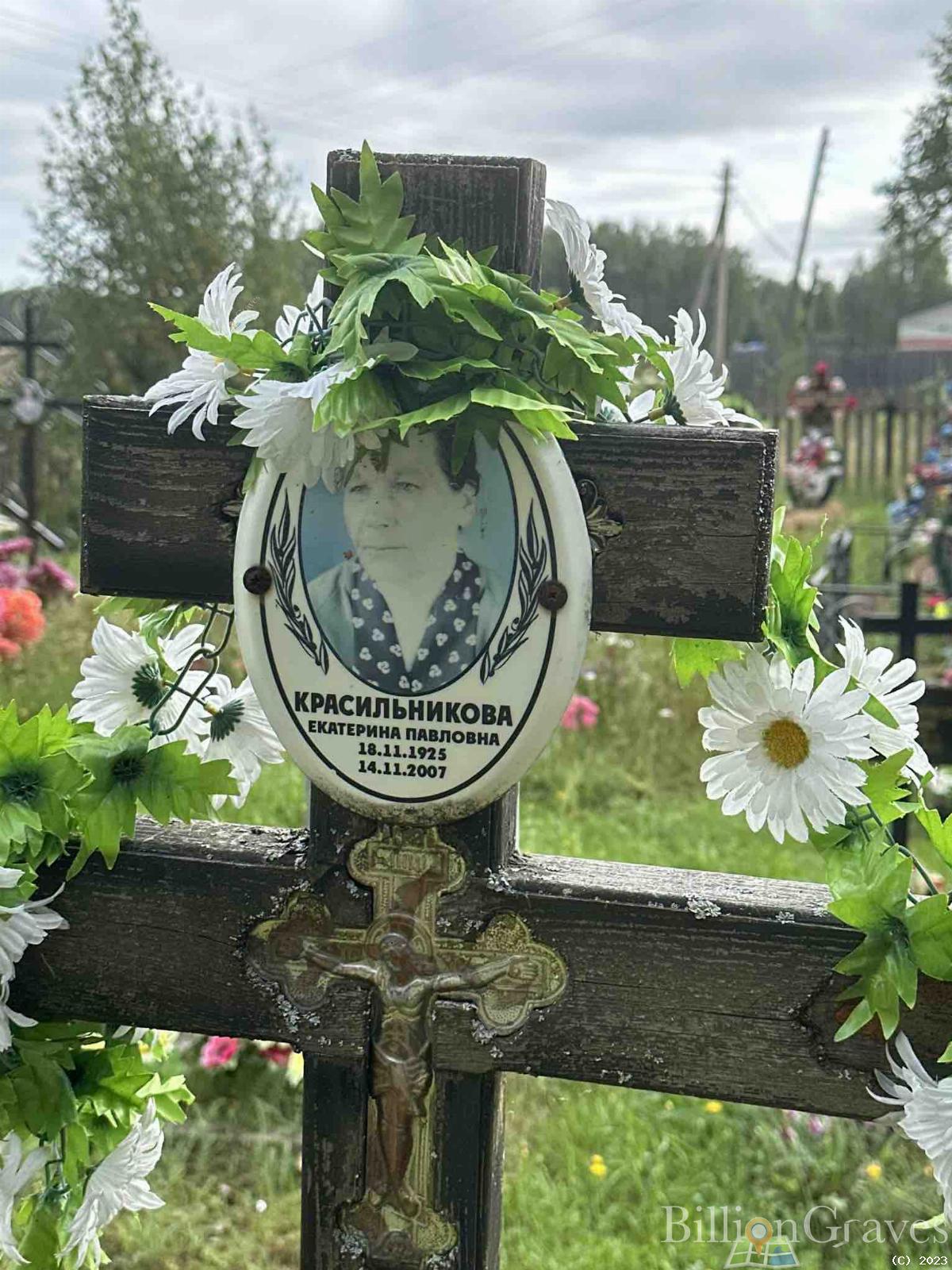 Красильникова Екатерина Павловна