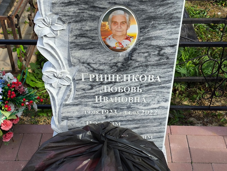 Гришенкова