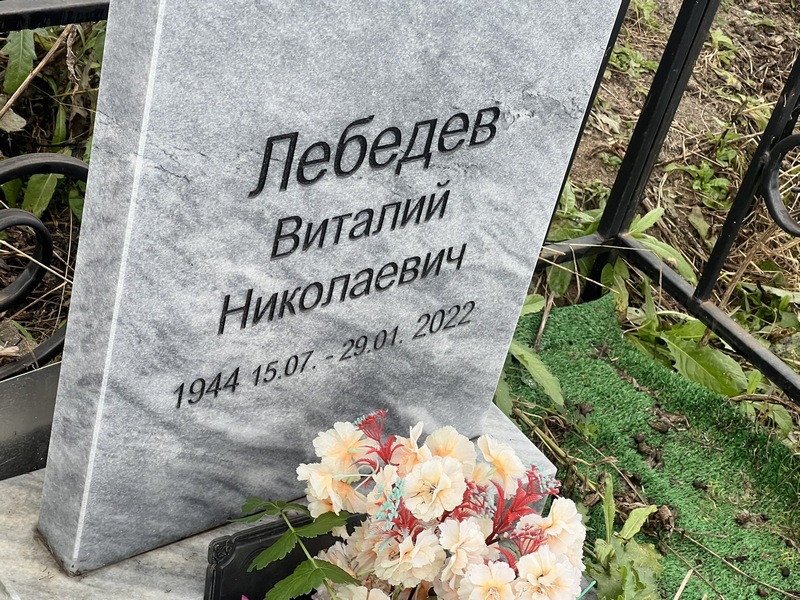 Лебедев