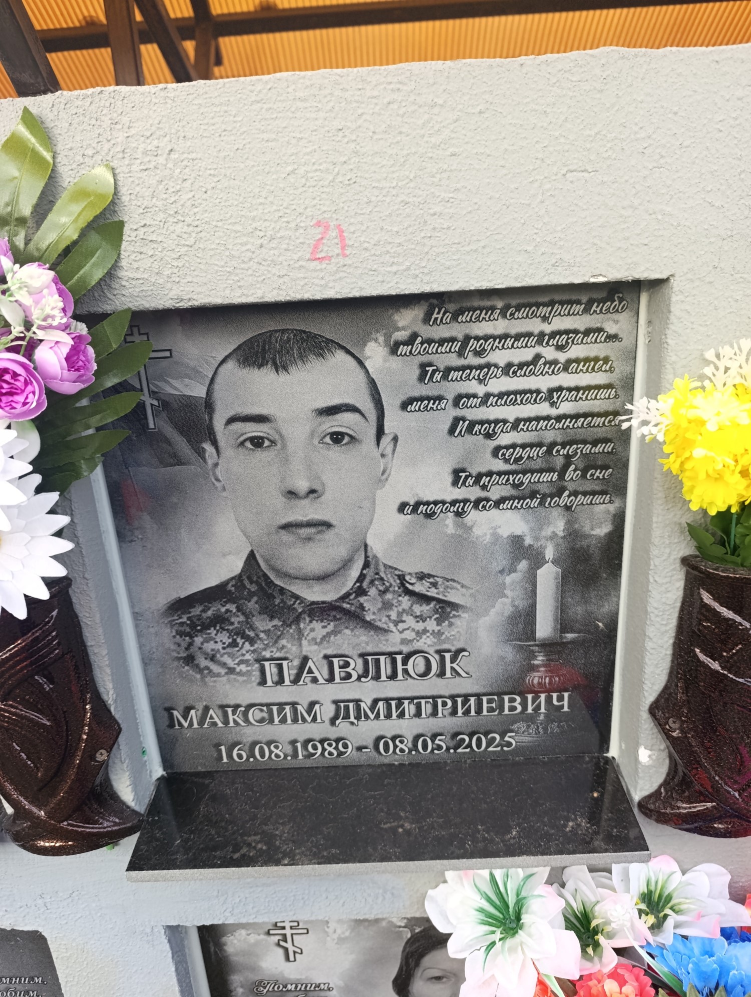 Павлюк Максим Дмитриевич