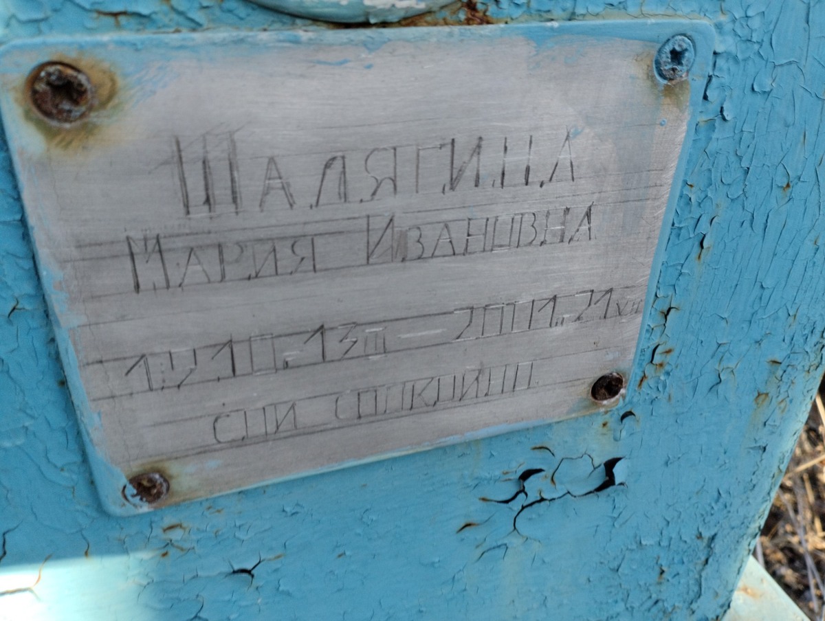 Шаляпина Мария Ивановна