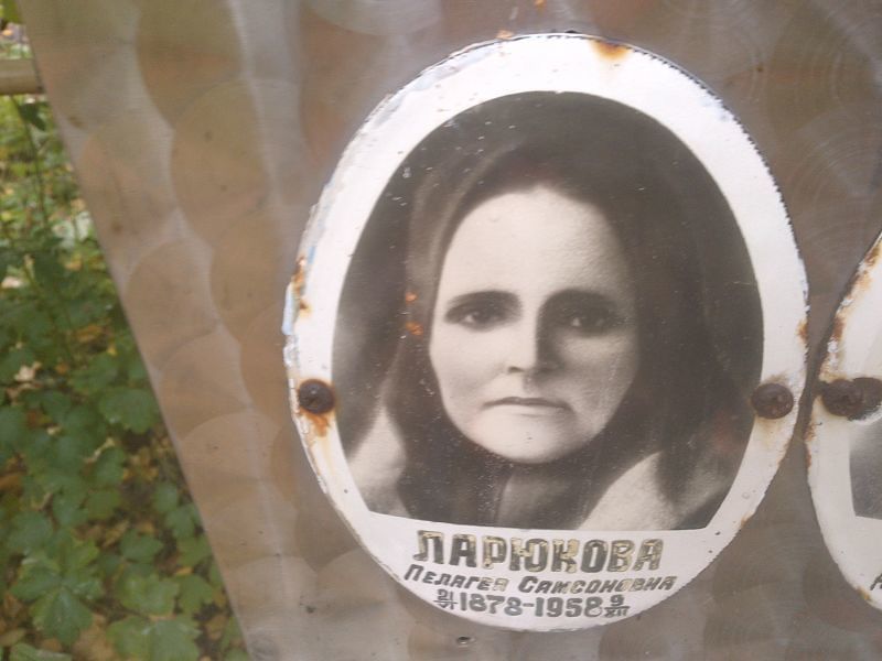 Ларюкова Пелагея Самсоновна