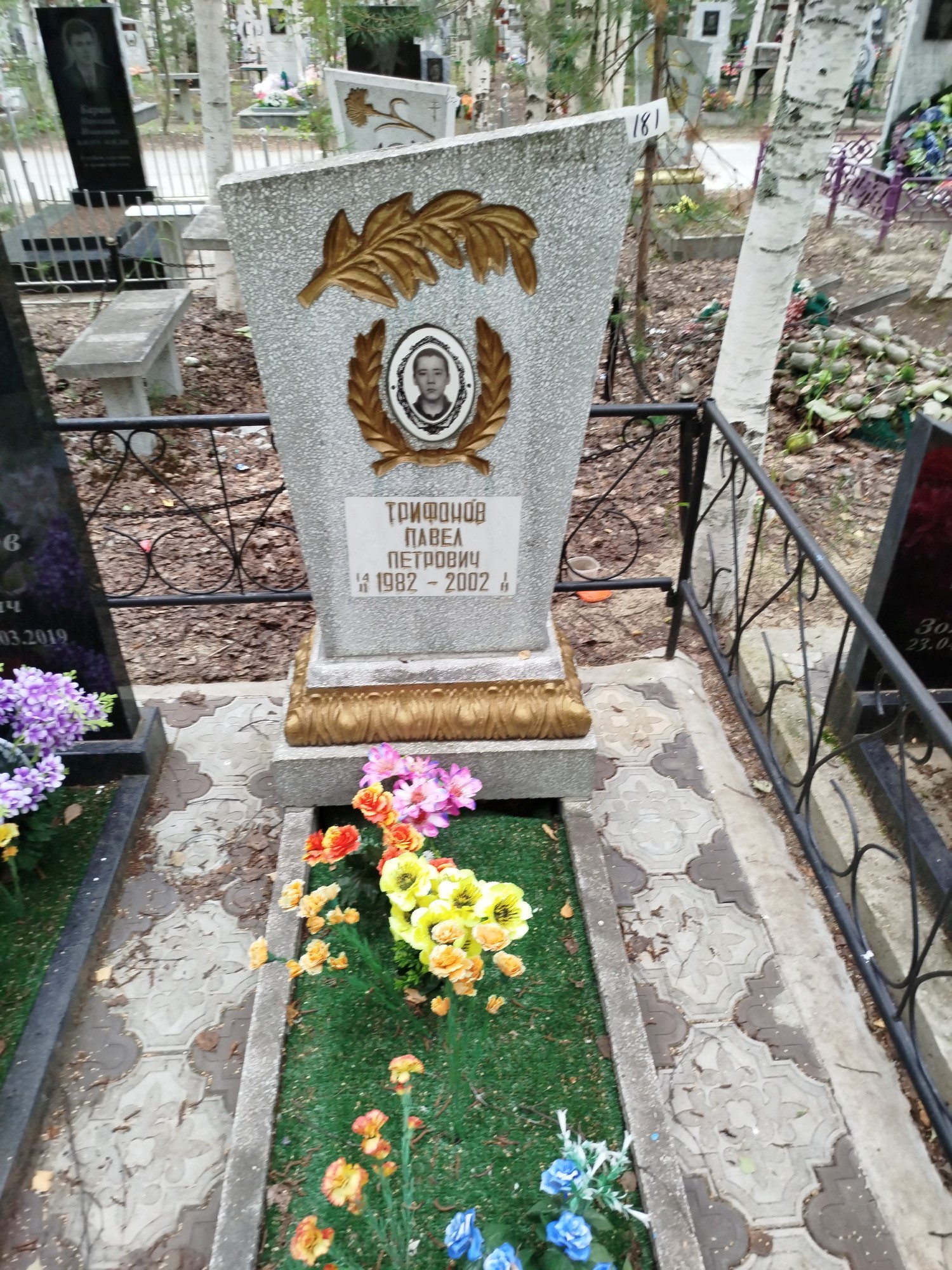 Трифонов Павел Петрович