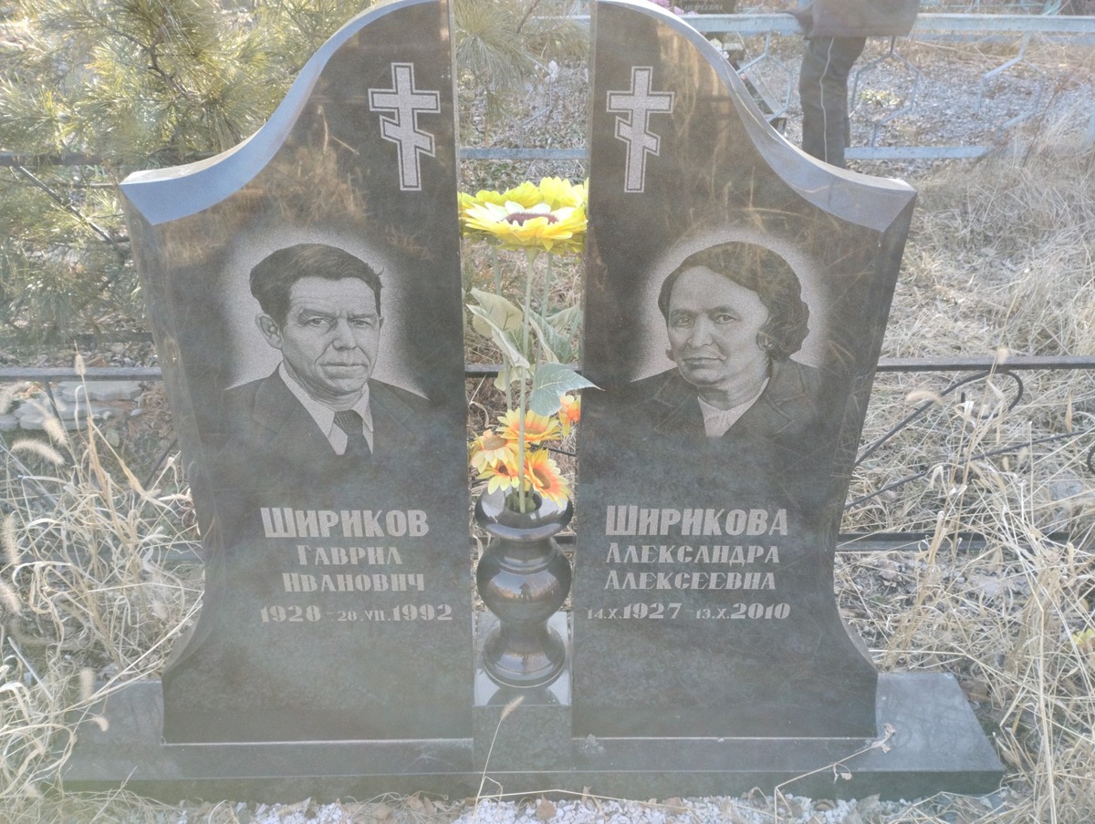 Ширикова Александра Алексеевна