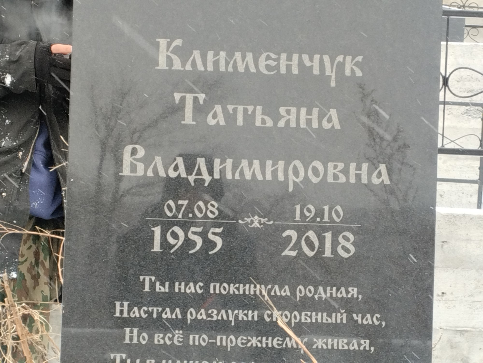 Клименчук Татьяна Владимировна