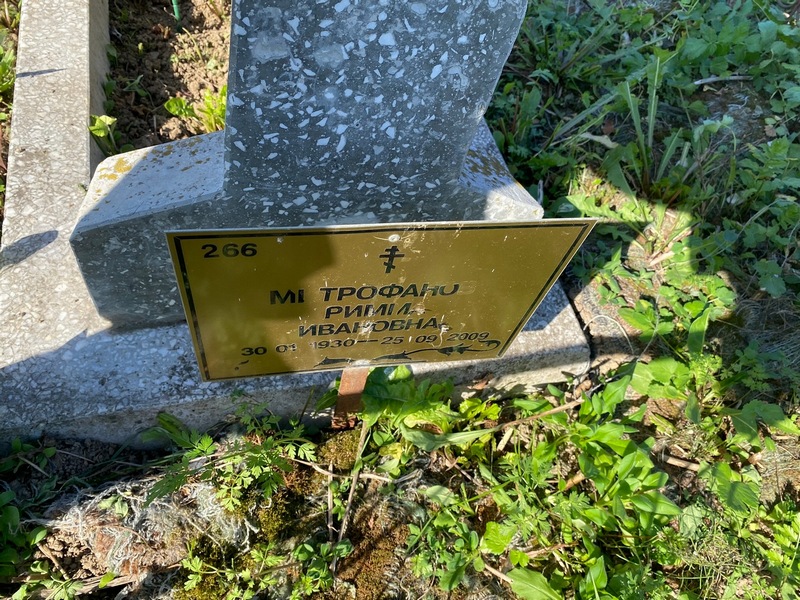 Римма Митрофанова Ивановна