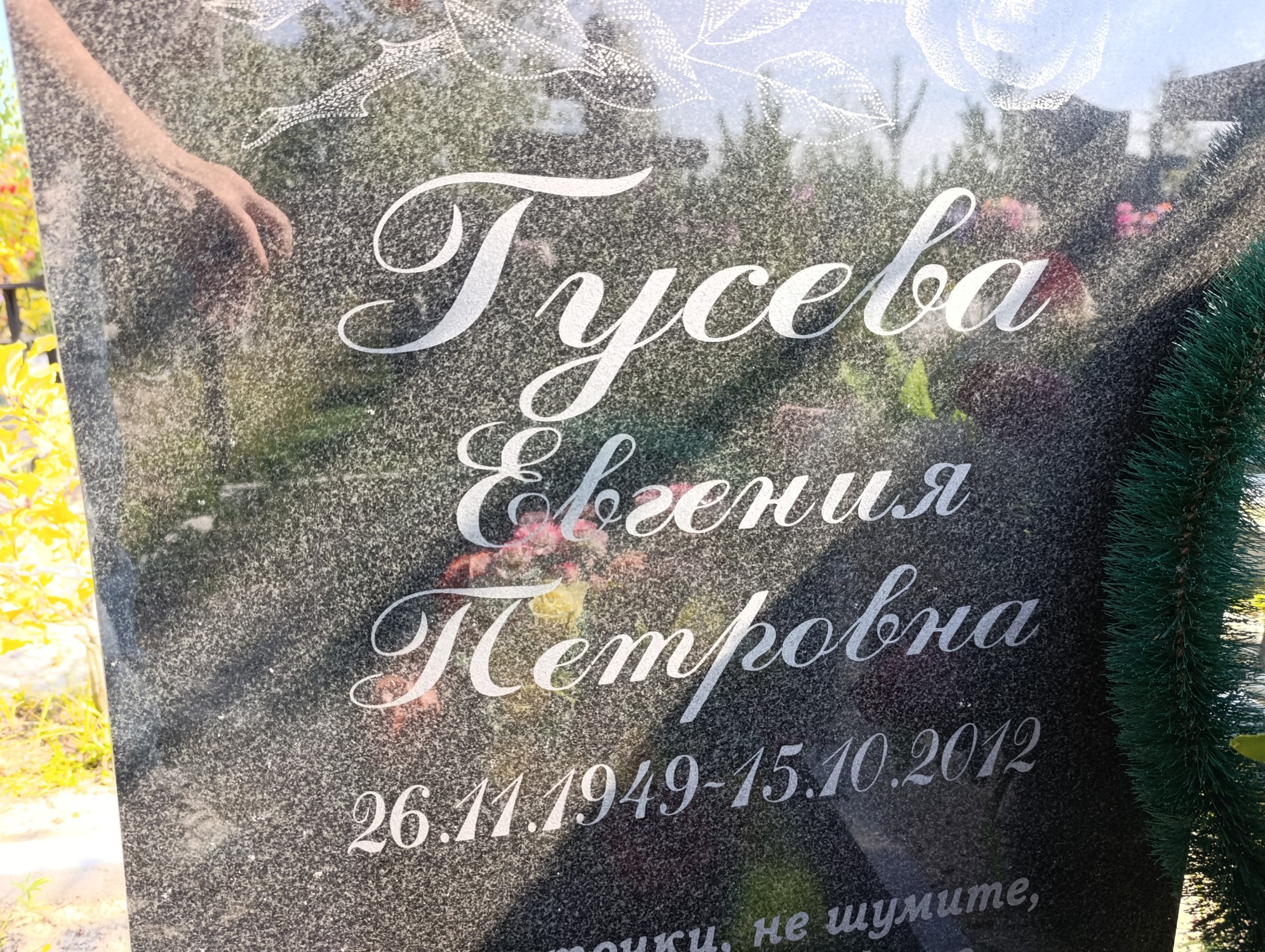 Гусева Евгения Петровна