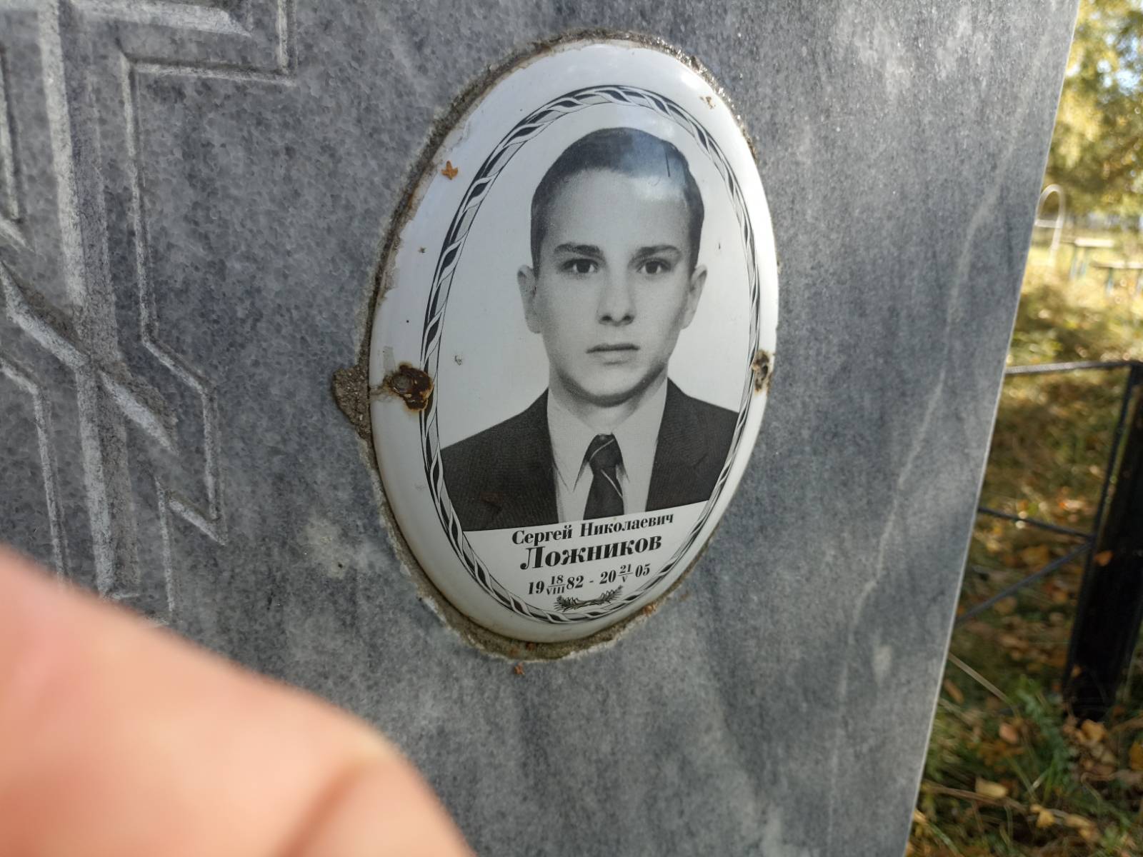 Ложников Сергей Николаевич