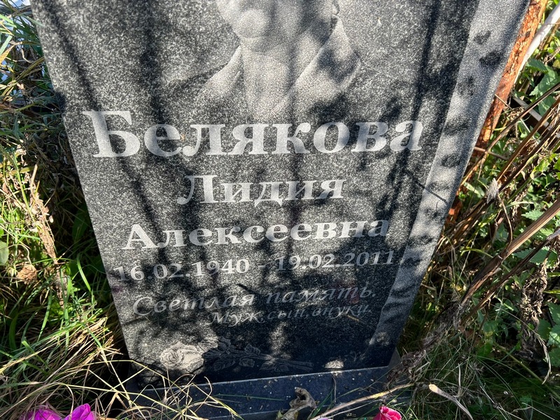 Белякова