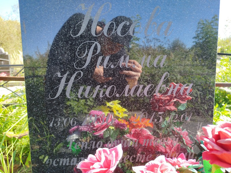 Римма Носова Николаевна