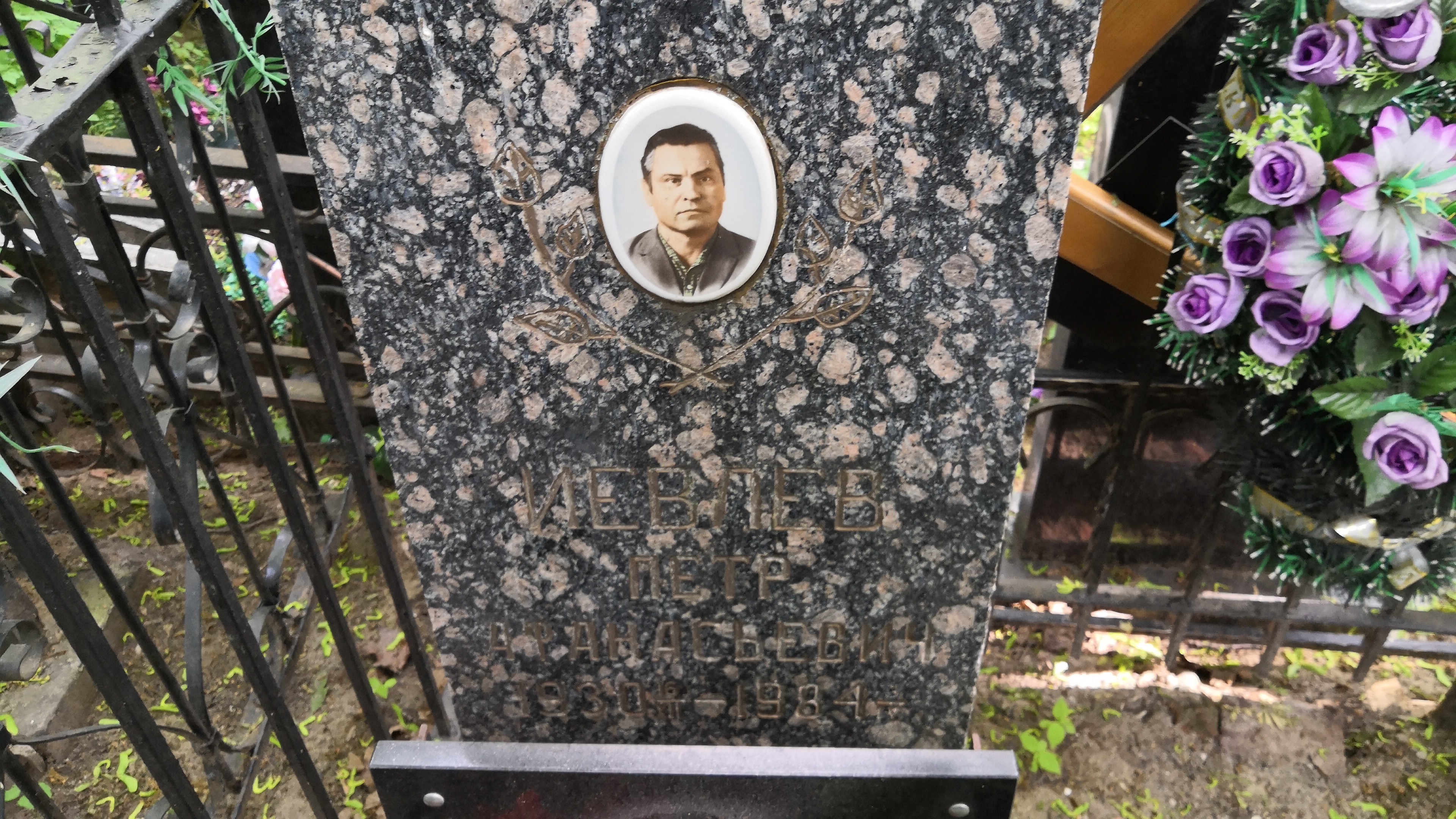 Иевлев Петр Афанасьевич