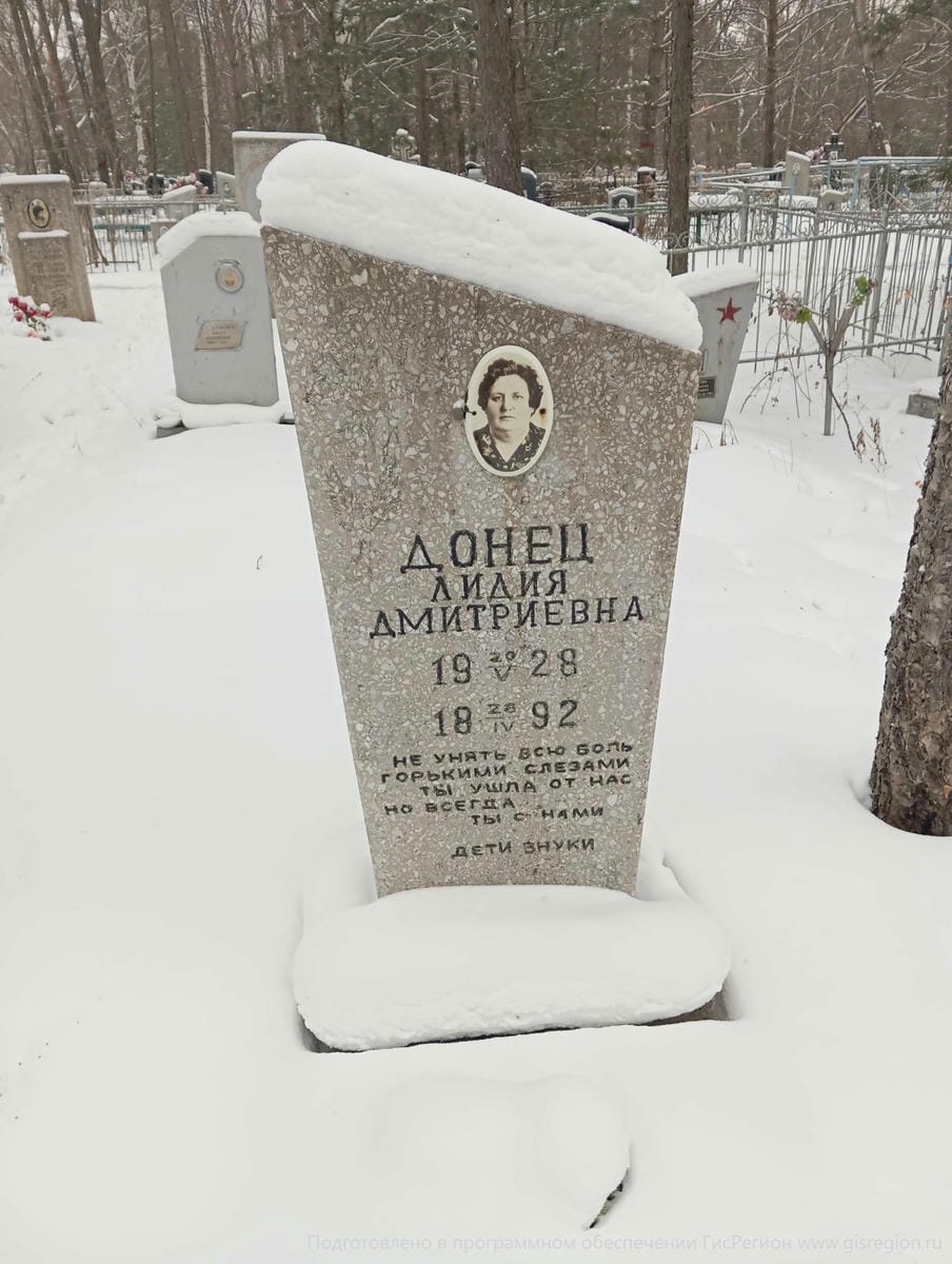 Донец Лидия Дмитриевна