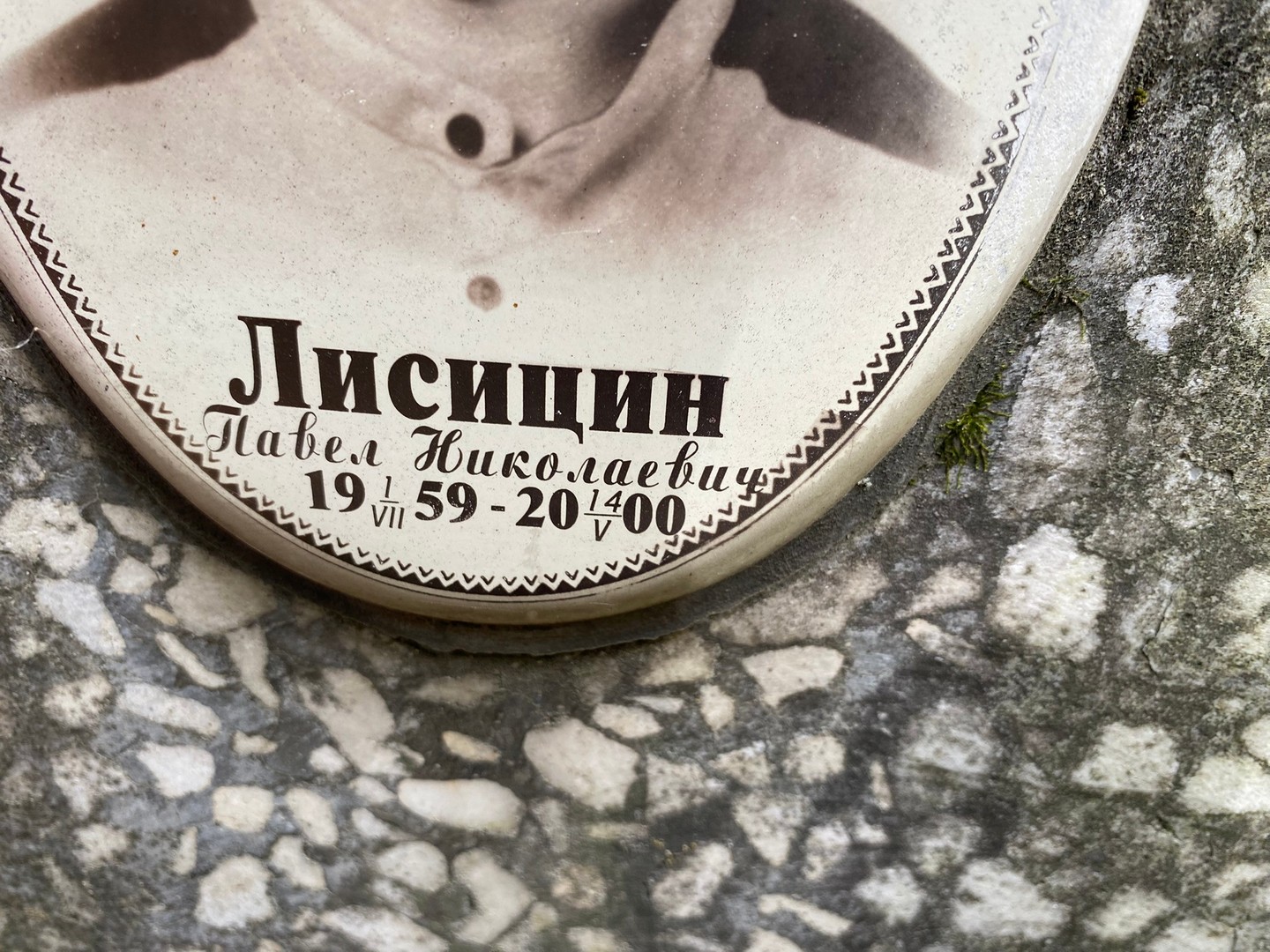 Лисицин