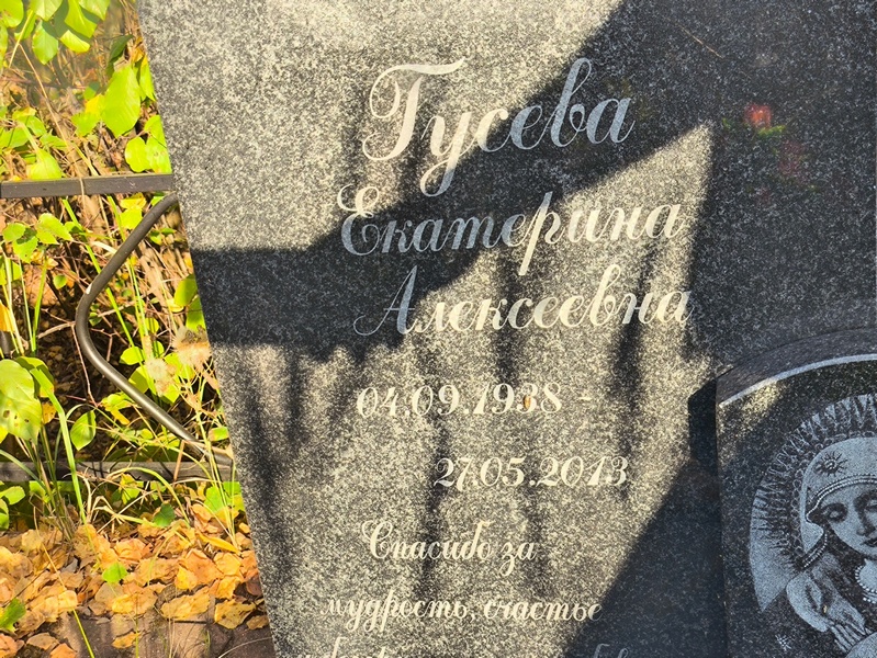 Гусева