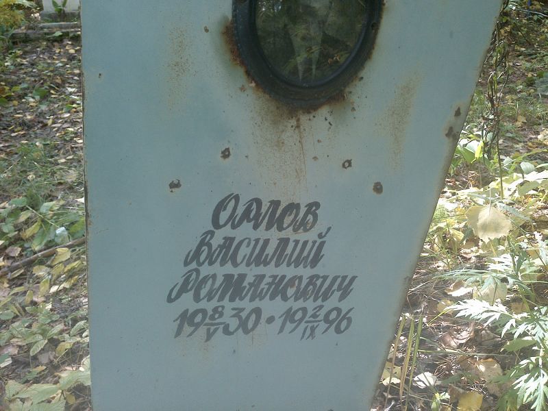 Орлов