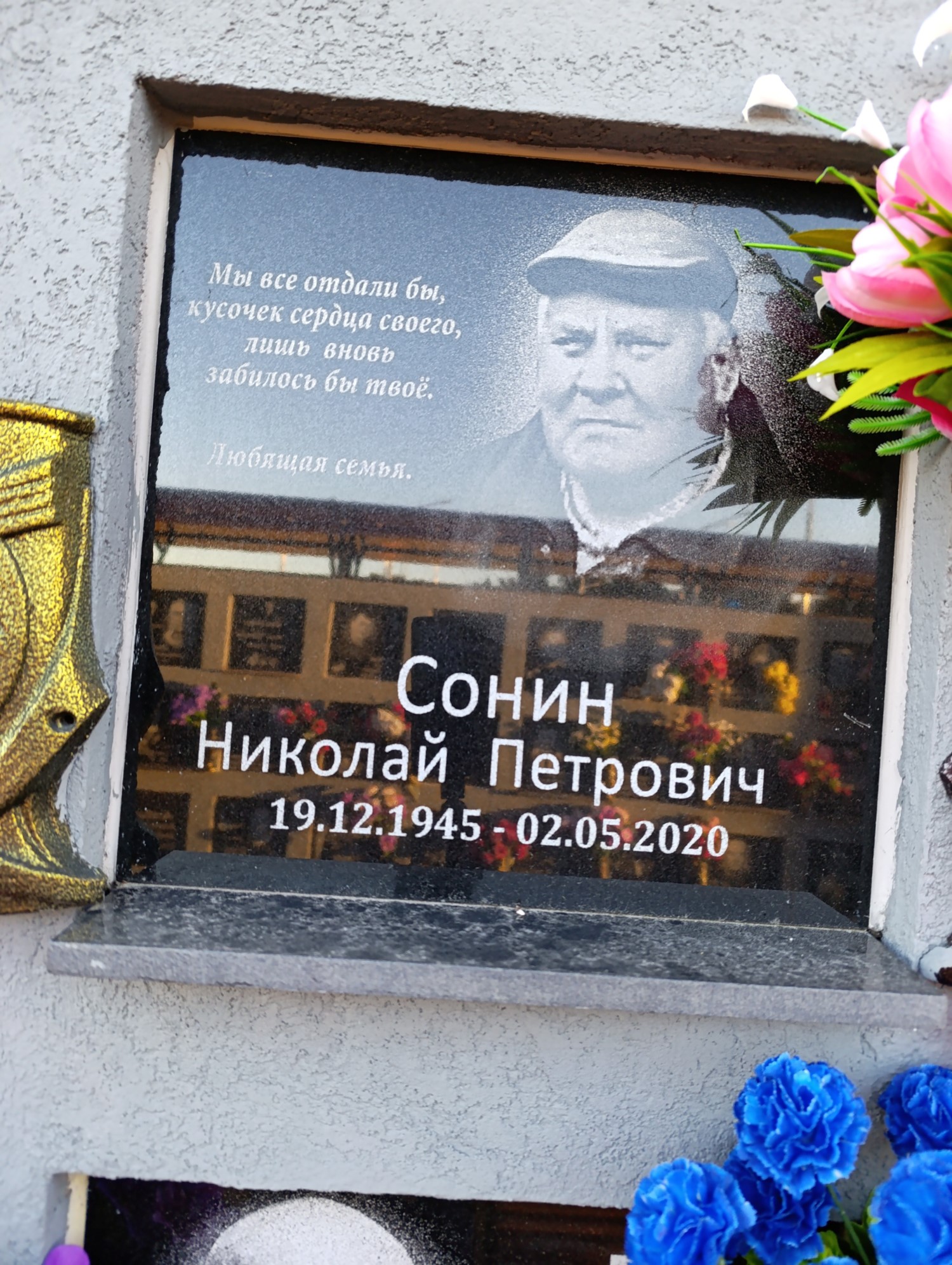 Сонин Николай Петрович