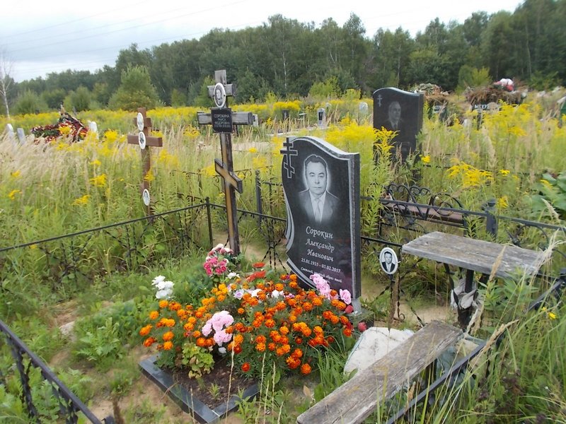 Сорокин Александр Иванвоич
