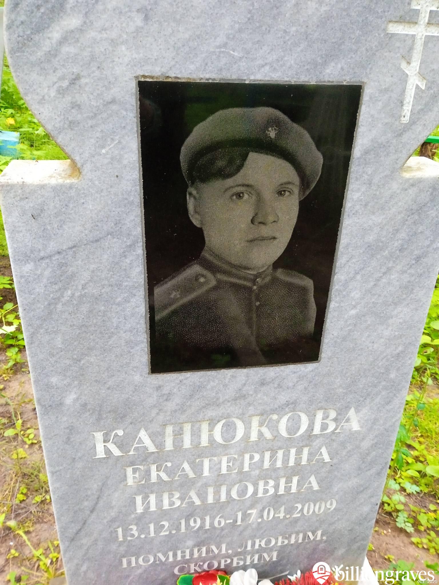Канюкова Екатерина Ивановна
