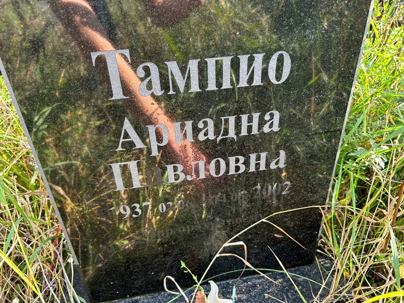 Ариадна Тампио Павловна