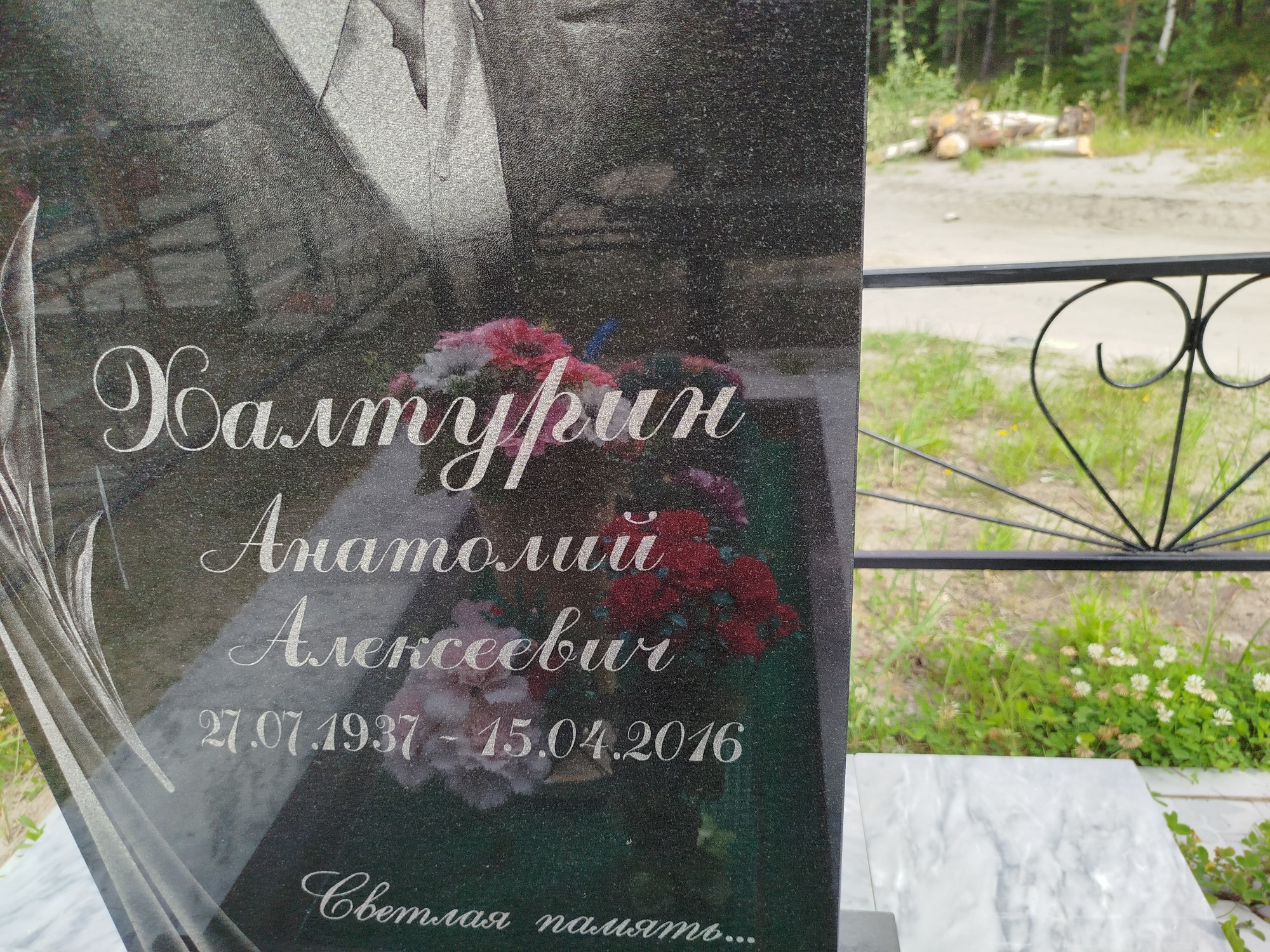 Халтурин Анатолий Алексеевич