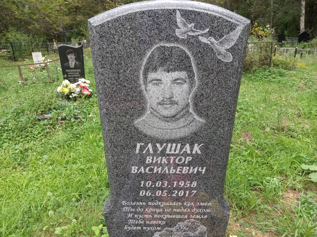 Глушак Виктор Васильевич