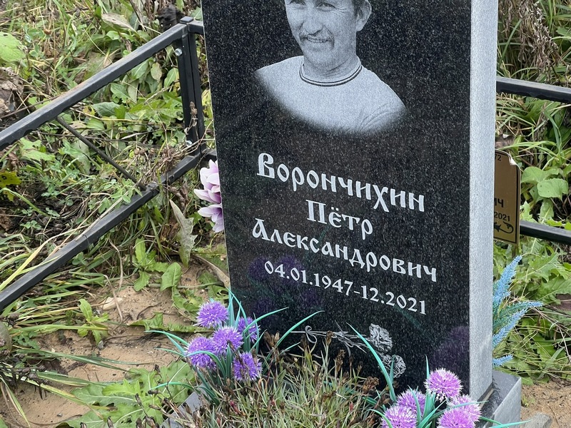 Ворончихин
