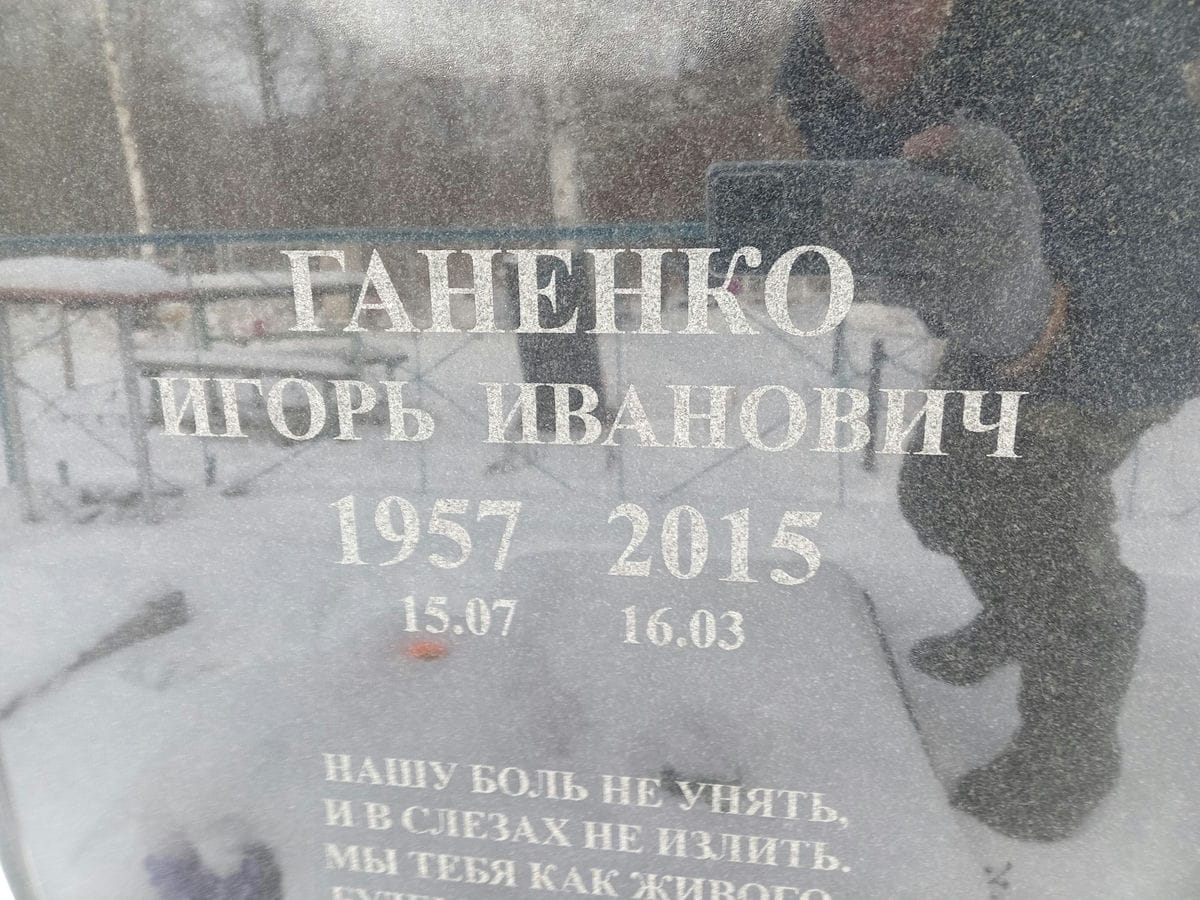 Ганенко Игорь Иванович