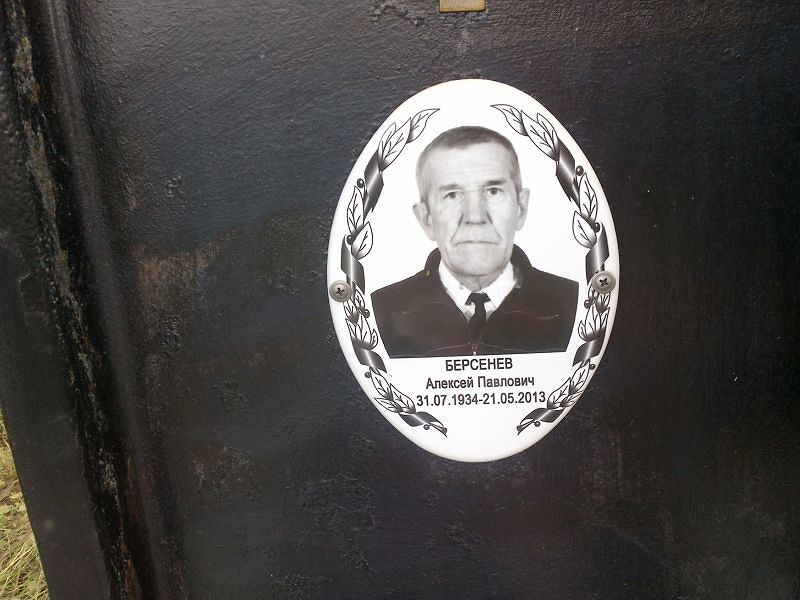 Берсенев