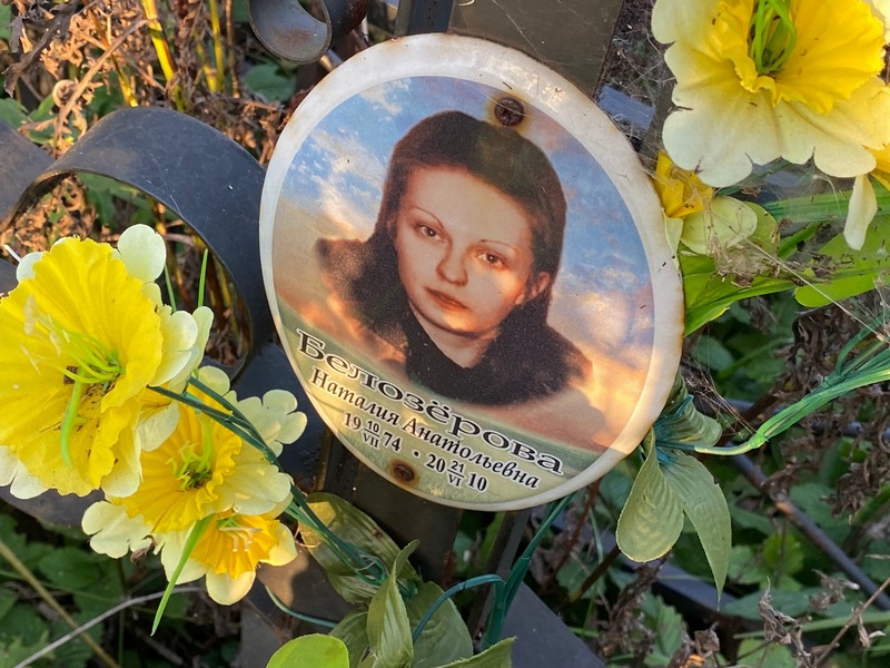 Наталия Белозерова Анатольевна