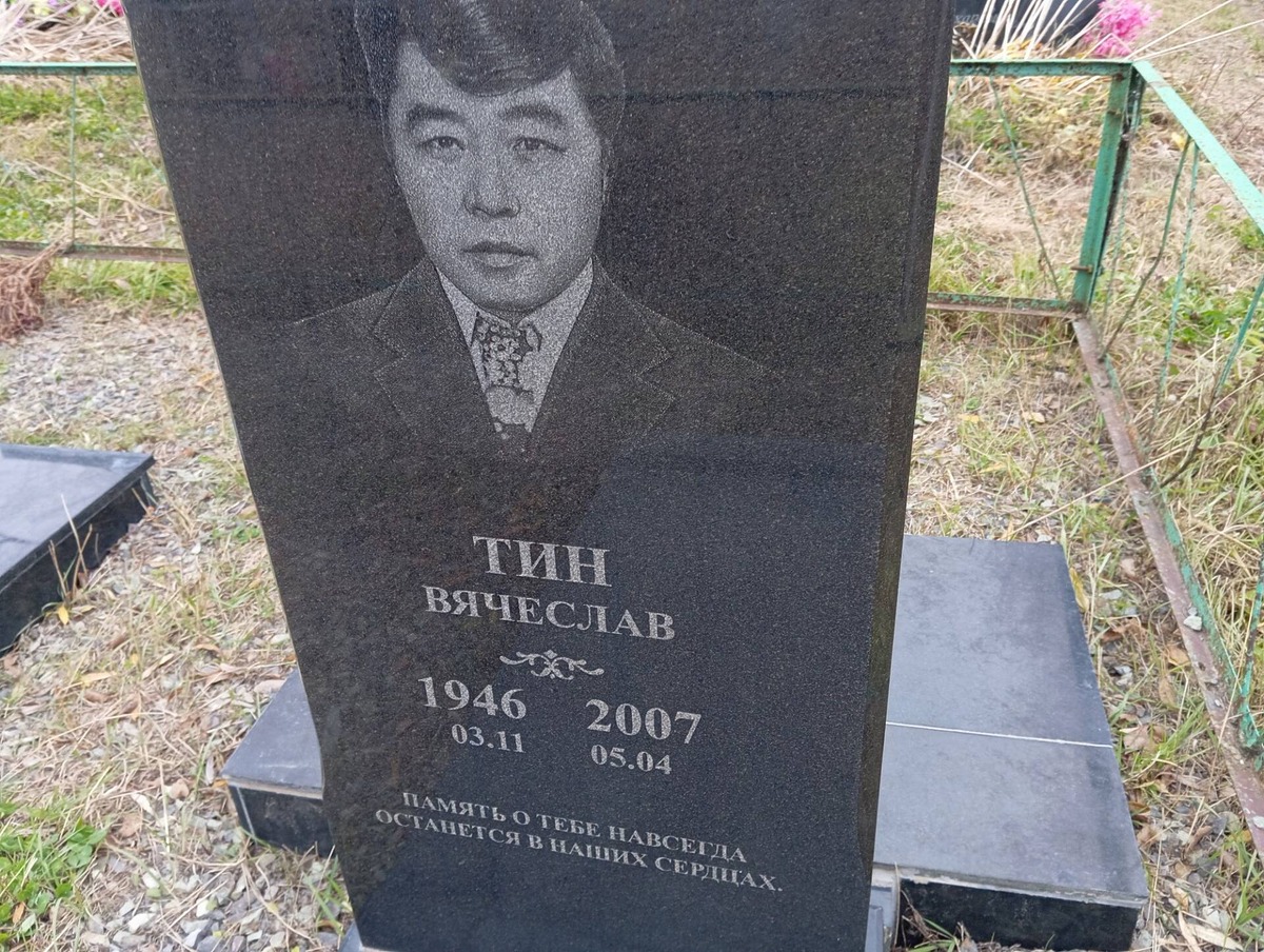 Тин Вячеслав