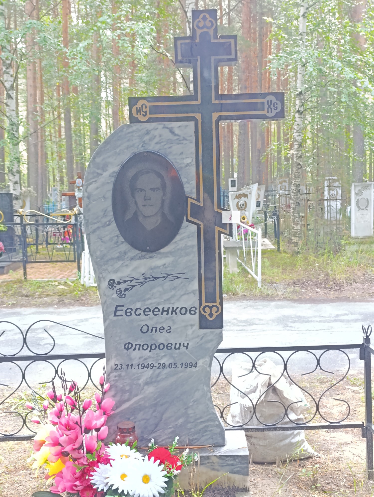 Евсеенков Олег Флорович