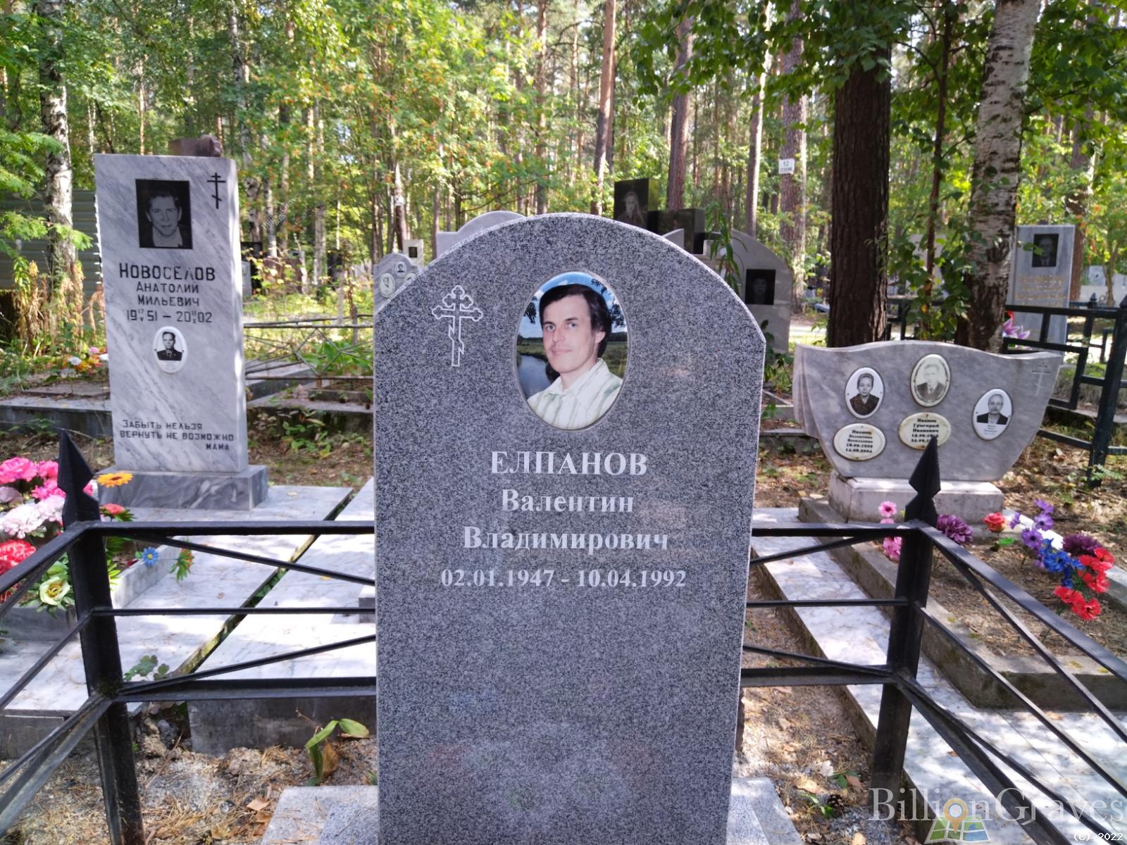 Елпанов Валентин Владимирович
