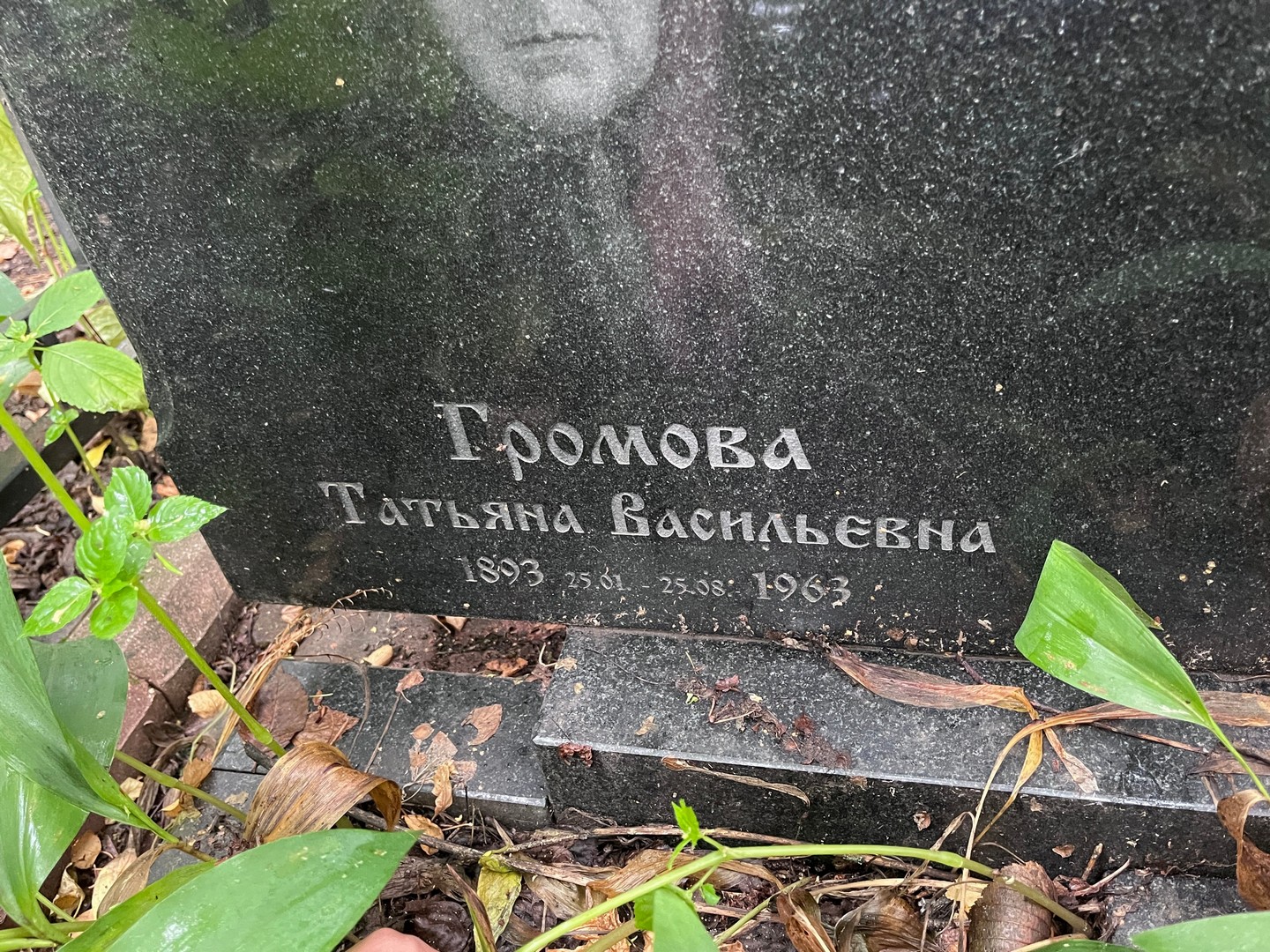 Громова
